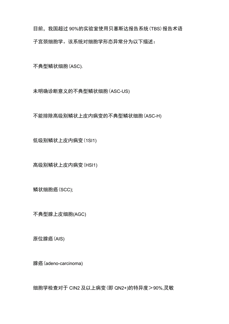 2024宫颈癌筛查要点.docx_第3页