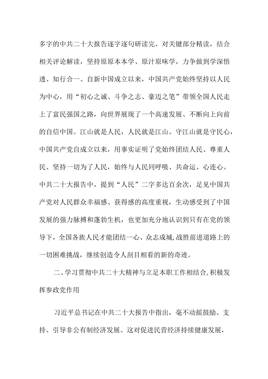 2023年刑侦支队长学习贯彻《党的二十大精神》一周年个人心得体会合计8份.docx_第2页