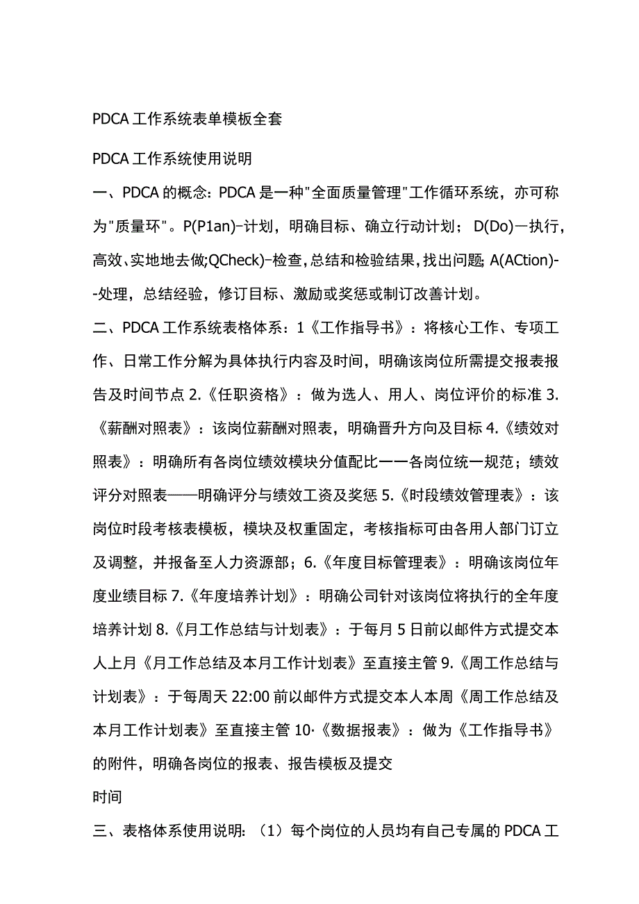 PDCA工作系统表单模板全套.docx_第1页