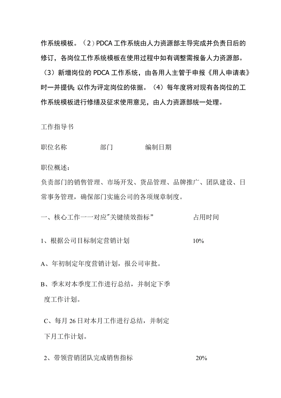 PDCA工作系统表单模板全套.docx_第2页