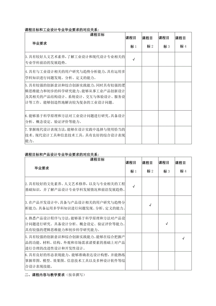 18410244产品系统设计.docx_第2页