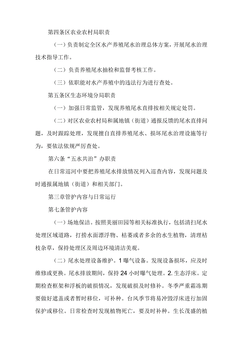 2023年水产养殖尾水处理设施运行管理暂行办法.docx_第2页