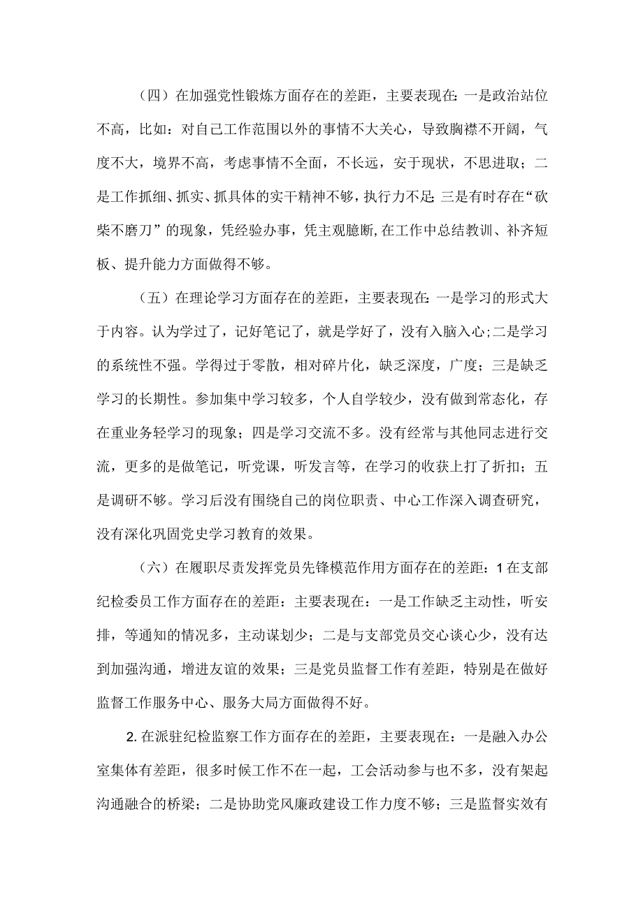 2023年度党员干部个人党性分析报告四.docx_第3页