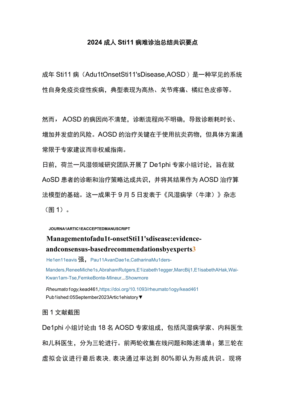 2024成人Still病难诊治总结共识要点.docx_第1页