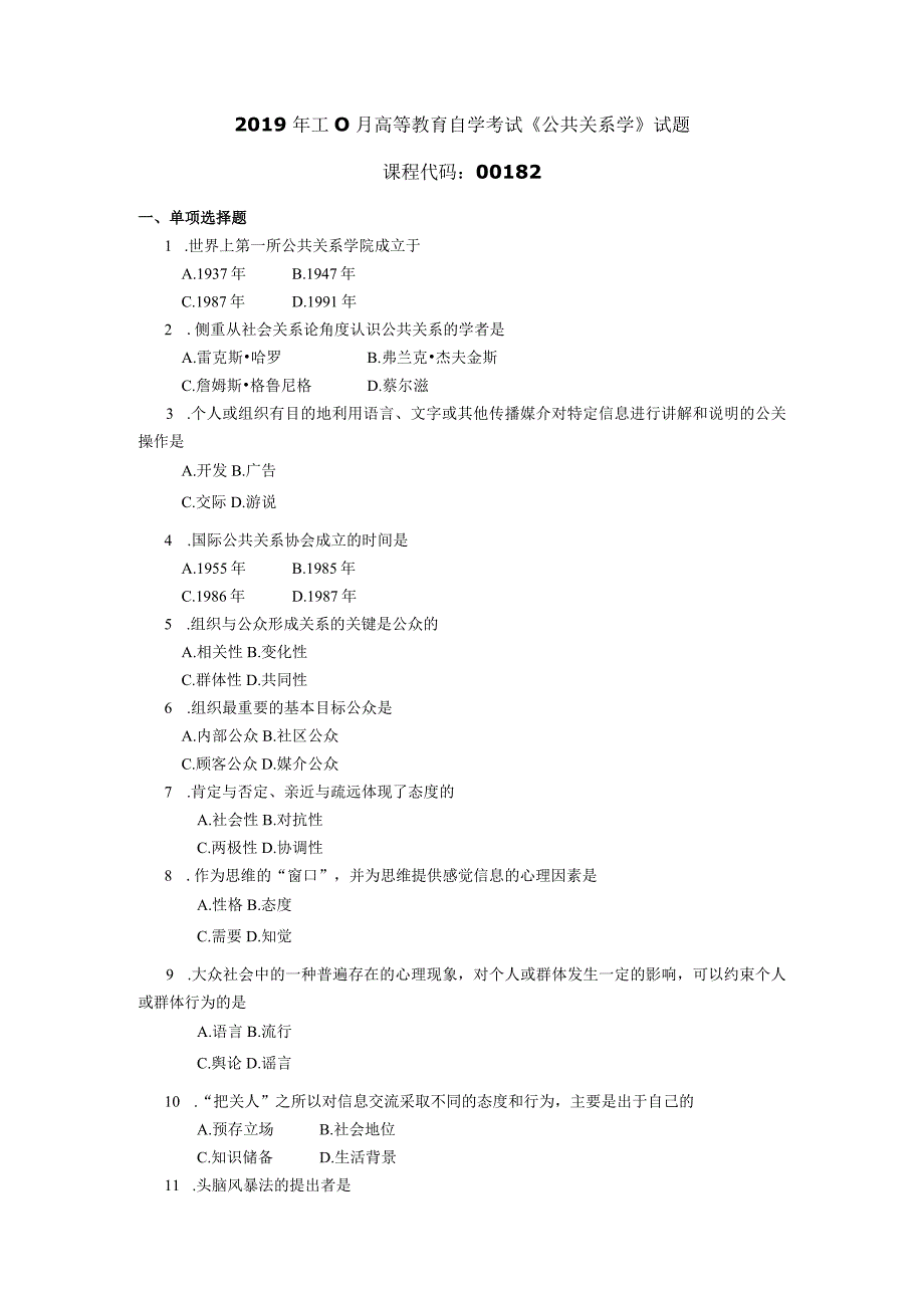 2019年10月自学考试00182《公共关系学》试题.docx_第1页