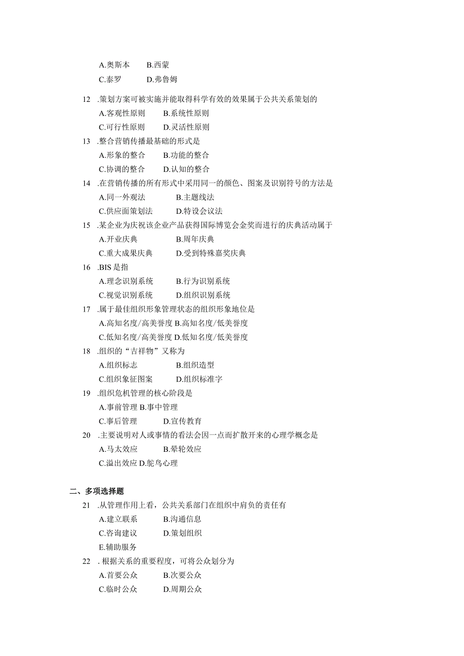 2019年10月自学考试00182《公共关系学》试题.docx_第2页