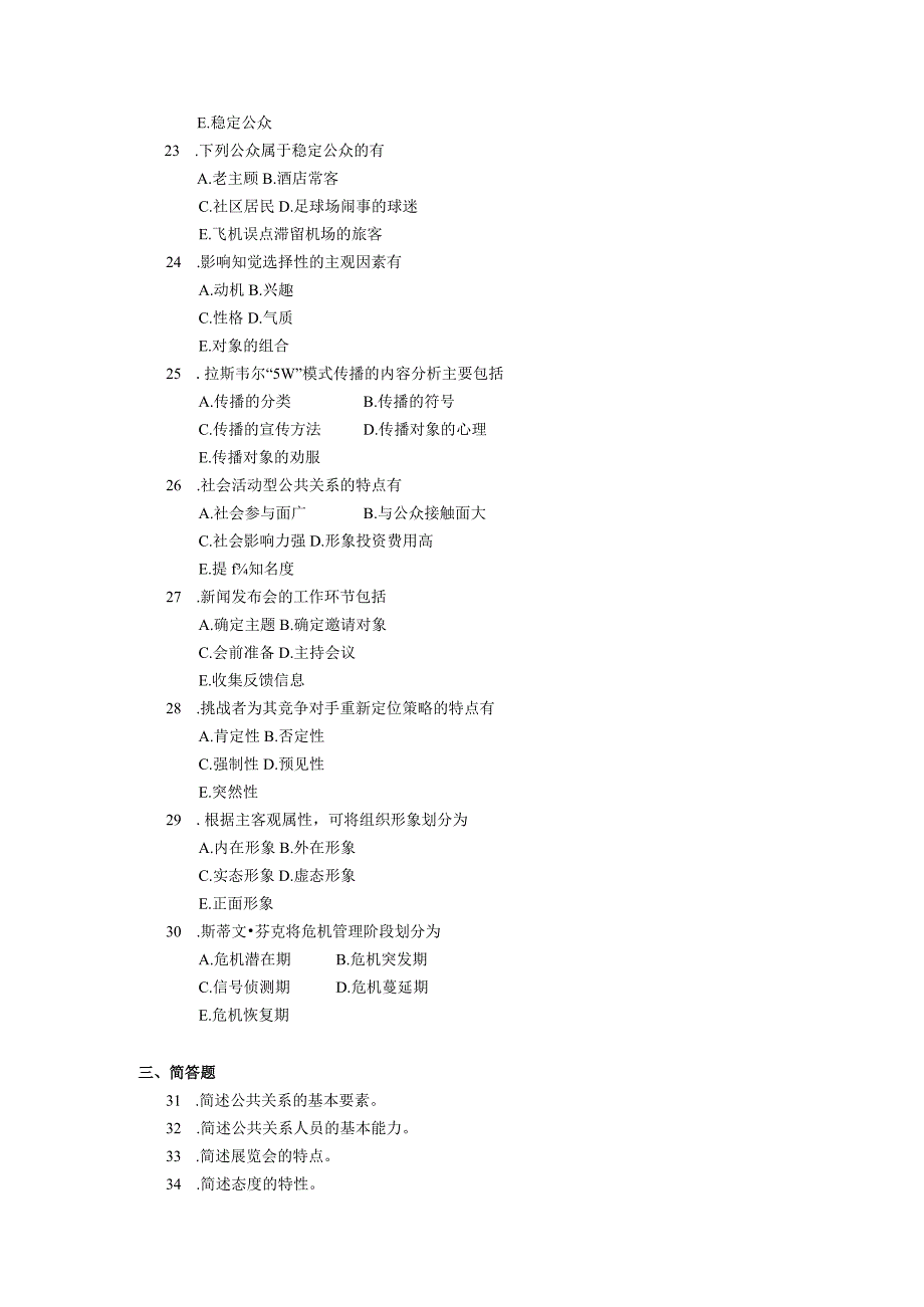 2019年10月自学考试00182《公共关系学》试题.docx_第3页