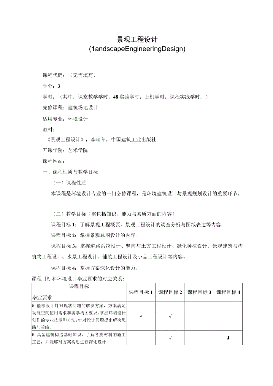 18410259景观工程设计.docx_第1页