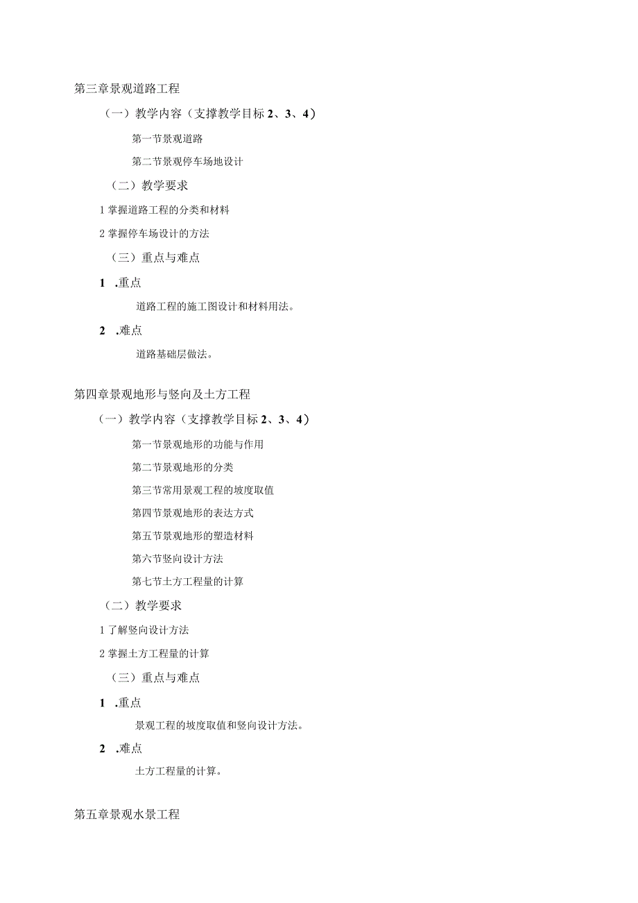 18410259景观工程设计.docx_第3页