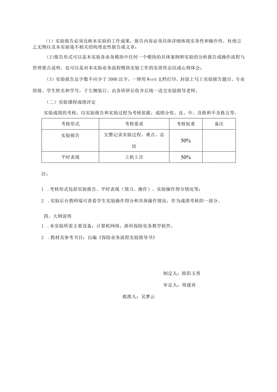 20460022保险综合业务模拟实验.docx_第3页