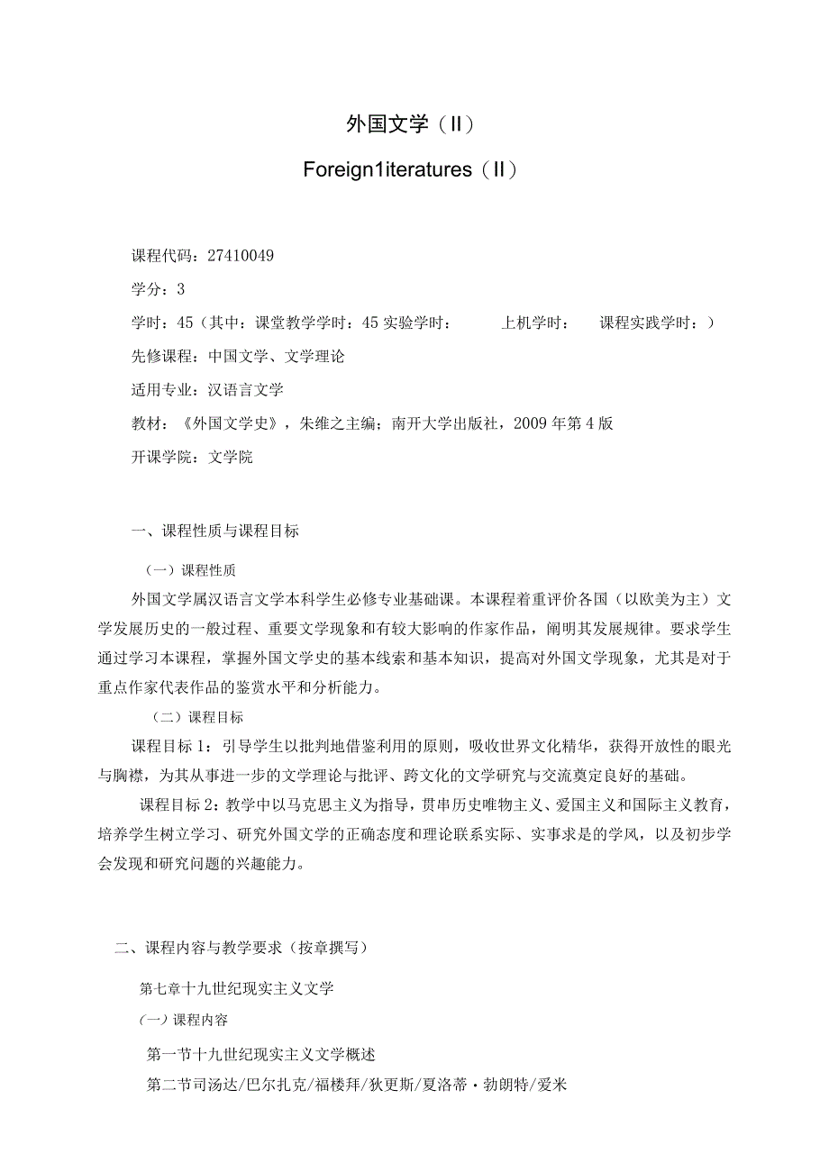 27410049外国文学(II).docx_第1页