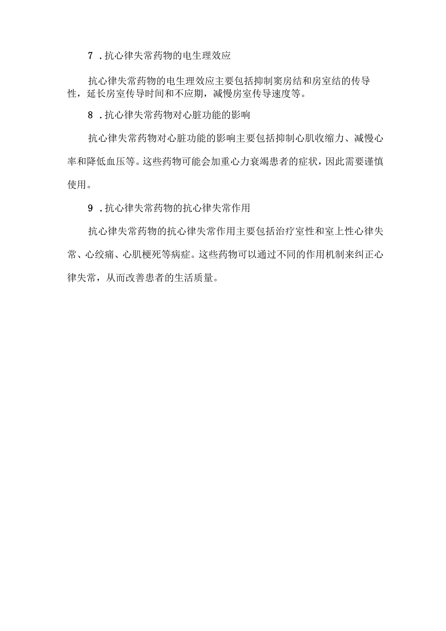 1类抗心律失常药分类标准.docx_第2页