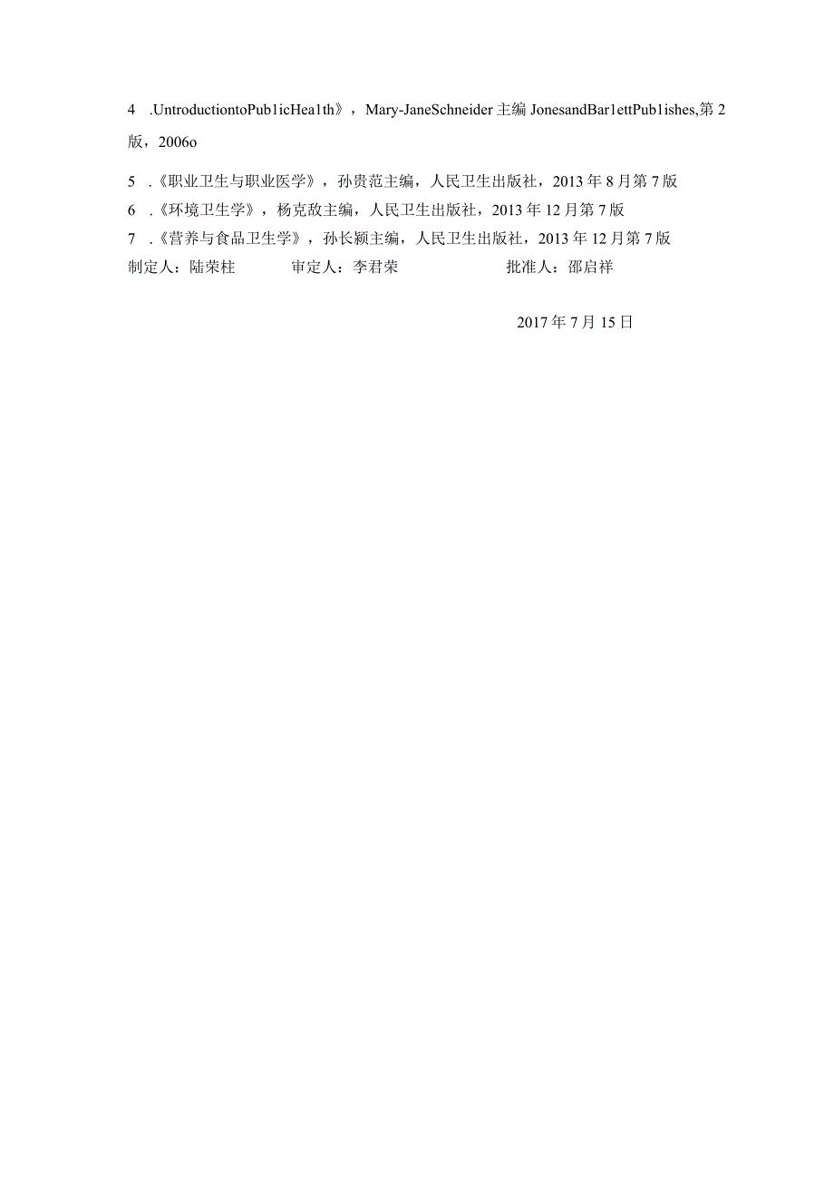 26410136突发公共卫生事件的预防与处理.docx_第3页