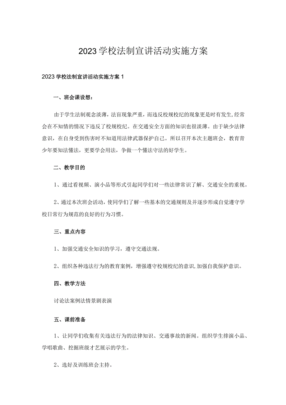 2023学校法制宣讲活动实施方案.docx_第1页