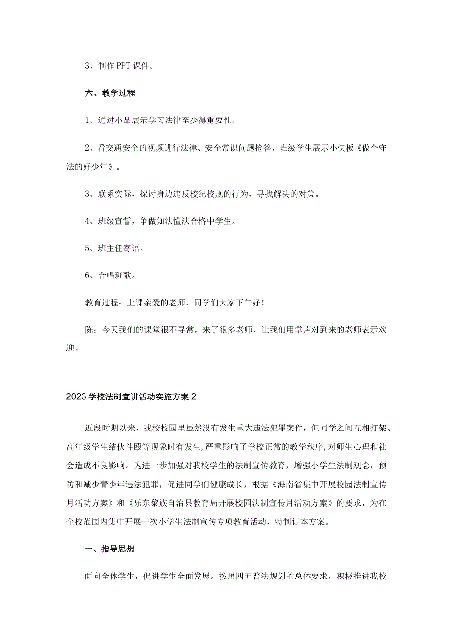 2023学校法制宣讲活动实施方案.docx_第2页