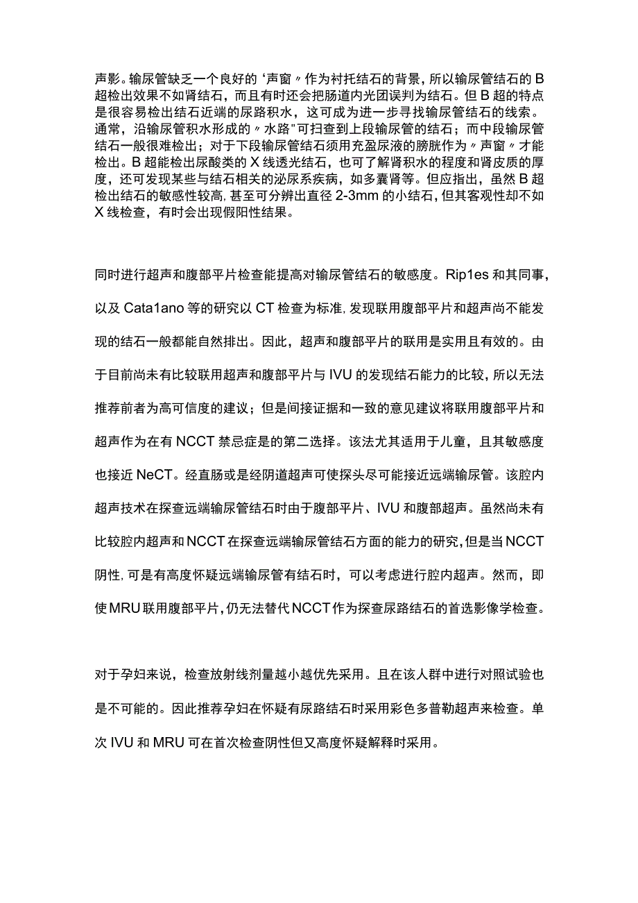 2024非CT影像学在结石评估中的应用.docx_第2页