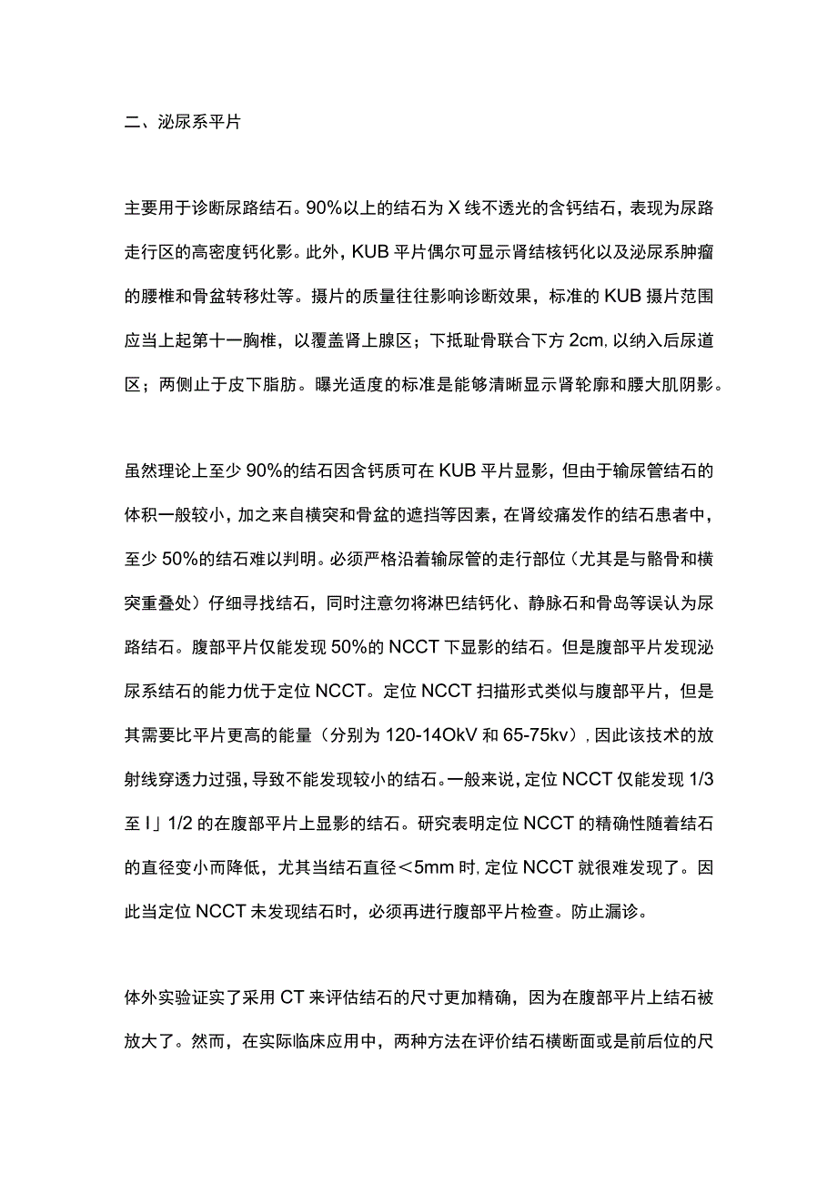 2024非CT影像学在结石评估中的应用.docx_第3页