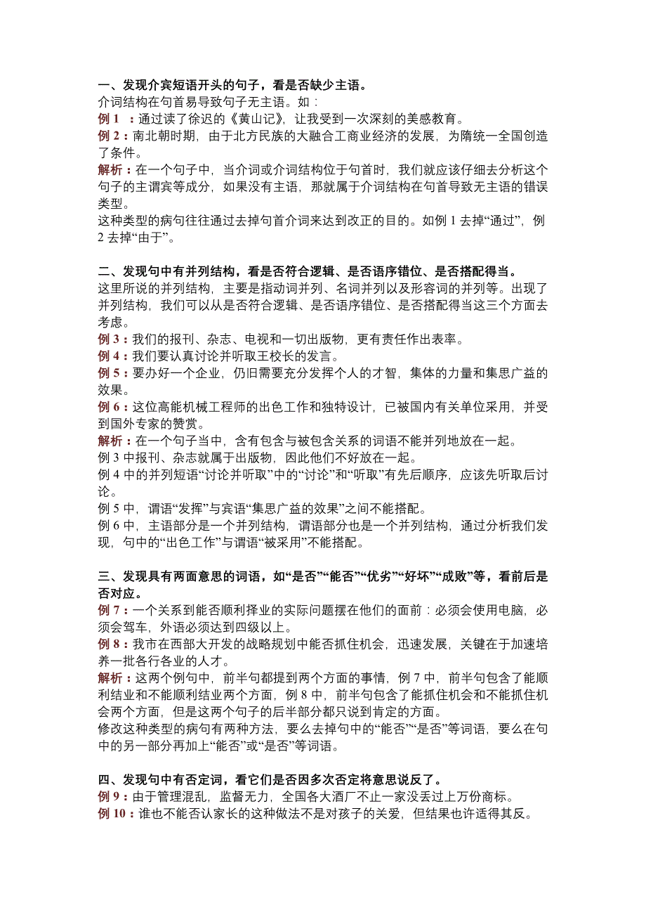 初中语文考试修改10种病句.docx_第1页