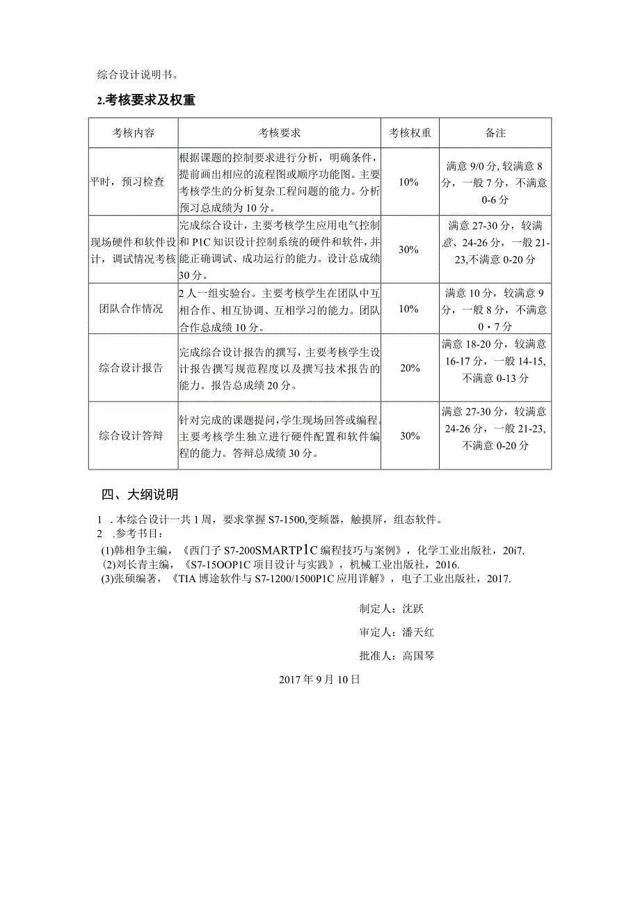 05460066PLC系统设计与工程应用课程设计.docx_第3页