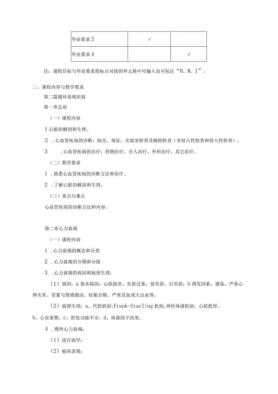 26410131内科学B(I).docx_第2页