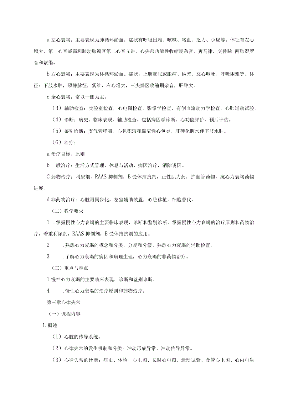 26410131内科学B(I).docx_第3页