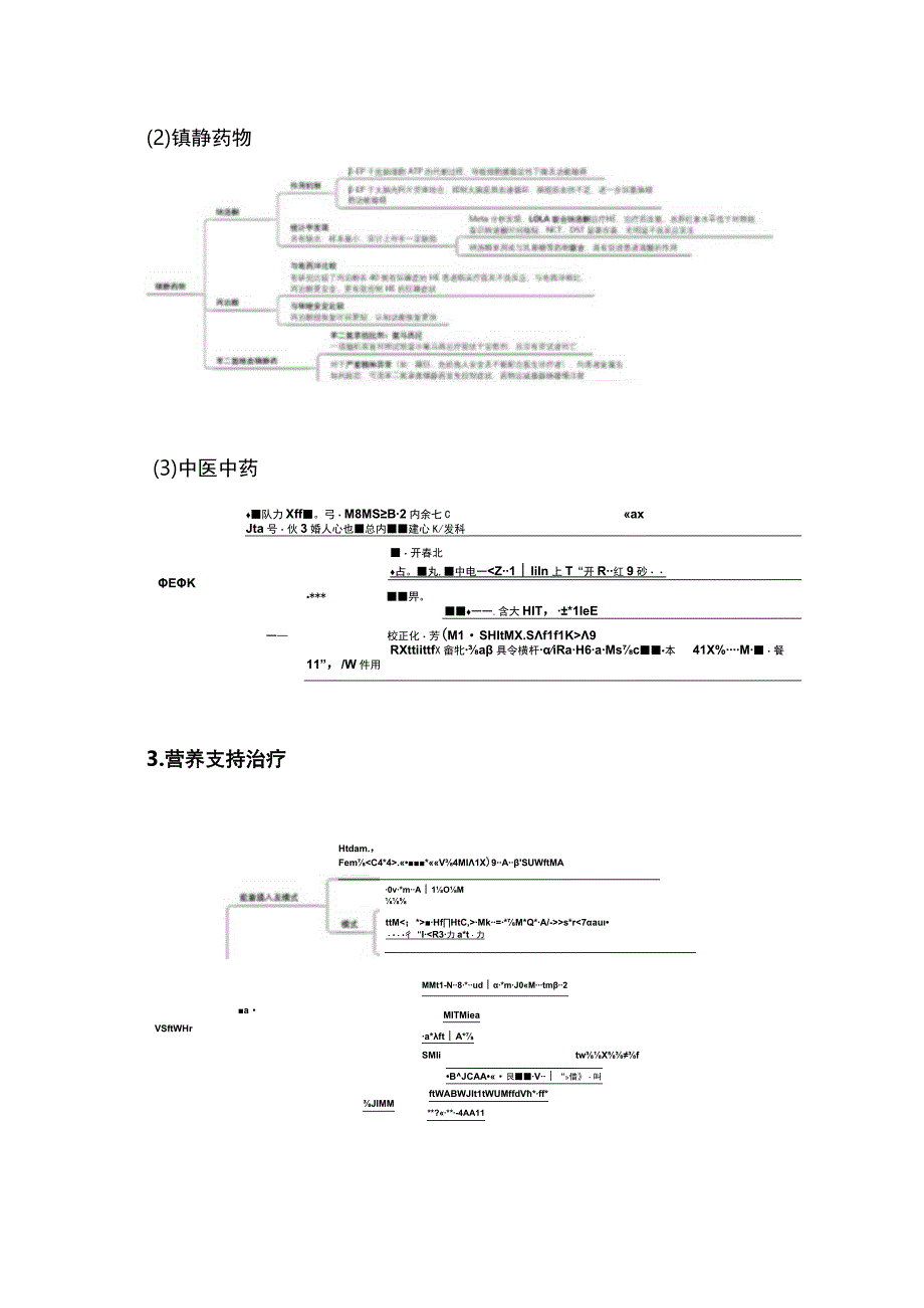 2024肝硬化肝性脑病诊疗指南（附表）.docx_第3页