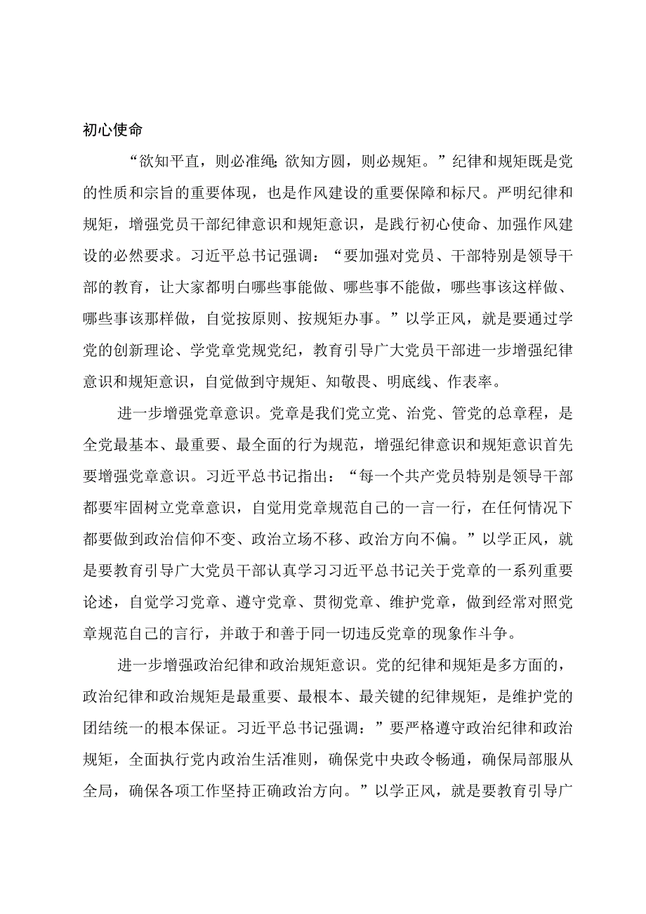 2023主题教育“以学正风”发言稿（共6篇）专题研讨心得交流发言材料.docx_第2页