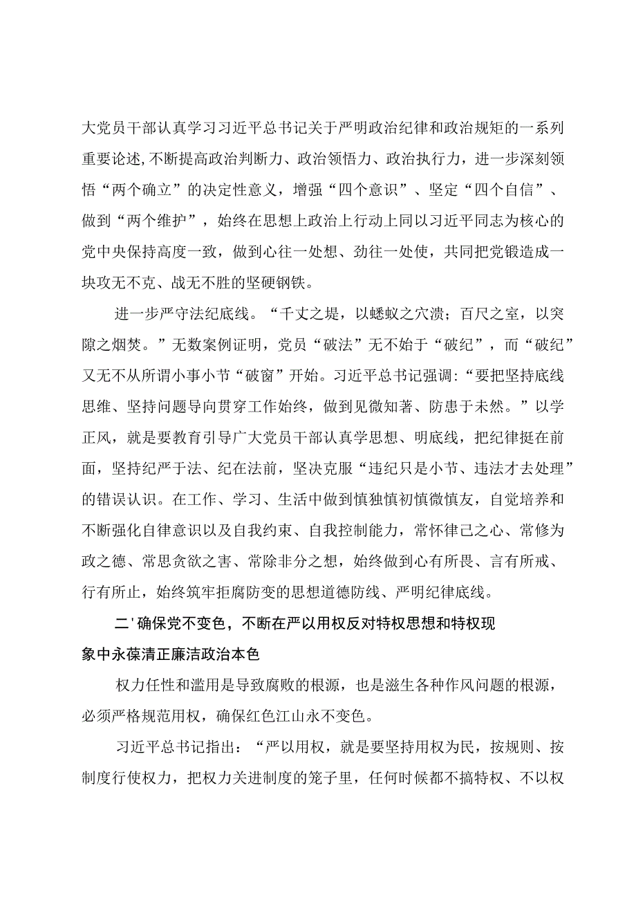 2023主题教育“以学正风”发言稿（共6篇）专题研讨心得交流发言材料.docx_第3页