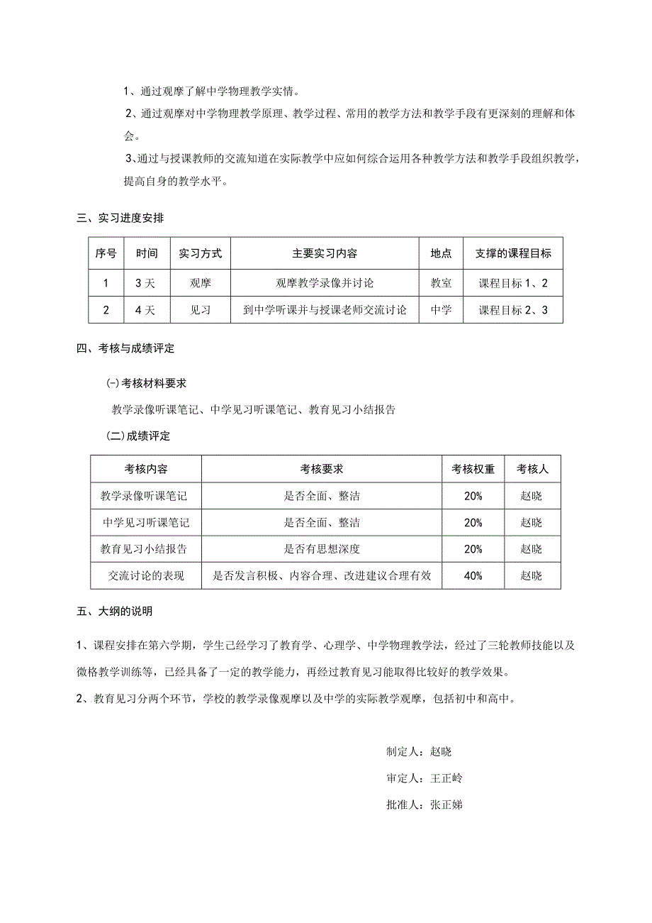 01460013教育见习.docx_第2页