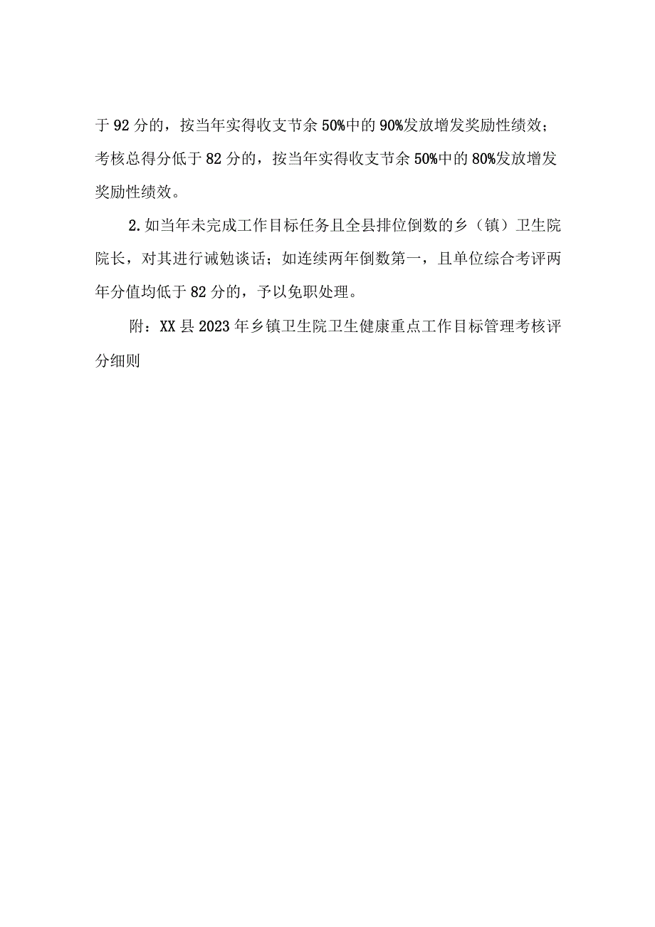 XX县2022年乡镇卫生院卫生健康重点工作目标管理考核方案.docx_第3页