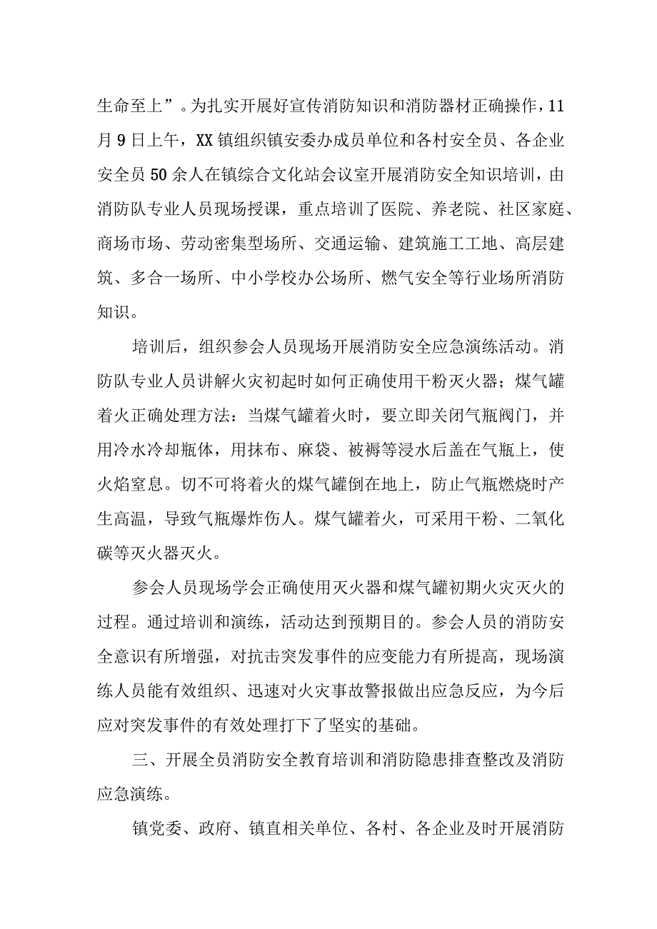 2023年XX镇消防宣传月活动总结.docx_第2页