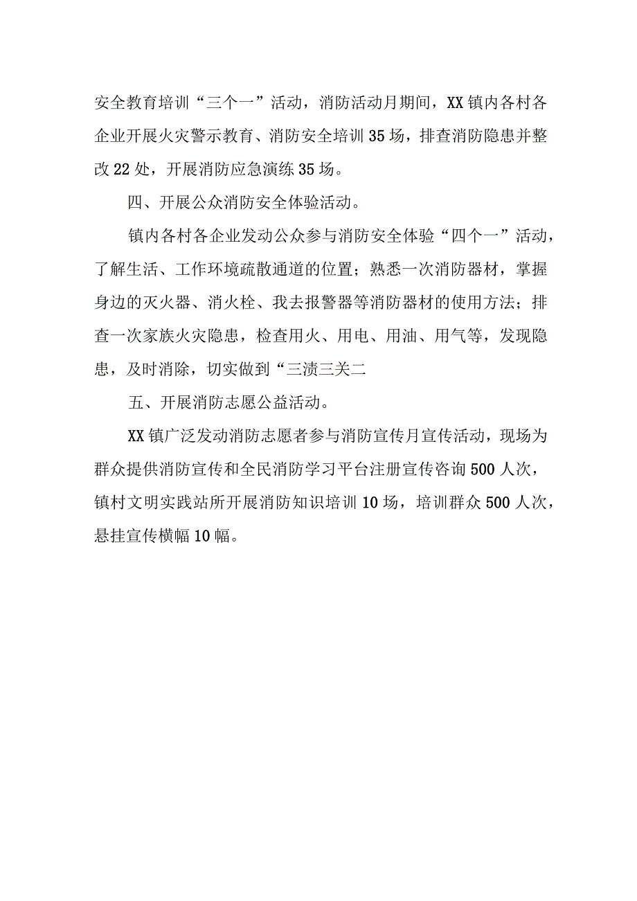 2023年XX镇消防宣传月活动总结.docx_第3页