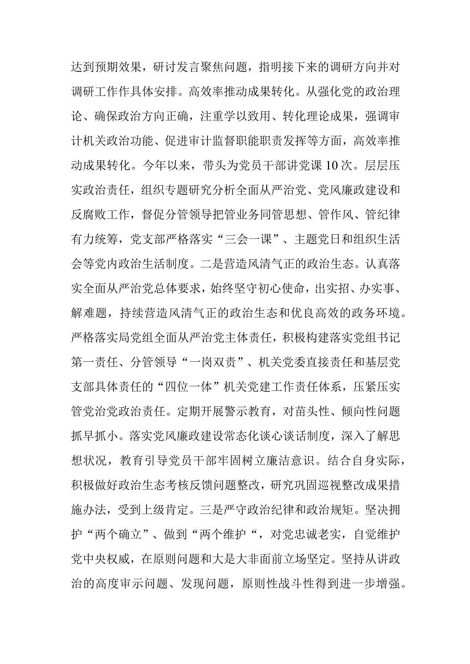 2023年党组书记履行全面从严治党主体责任情况报告.docx_第2页