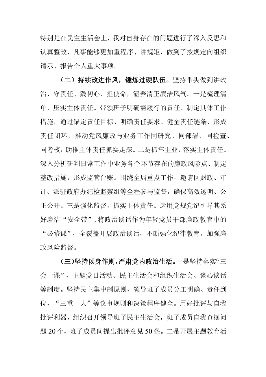 2023年党组书记履行全面从严治党主体责任情况报告.docx_第3页