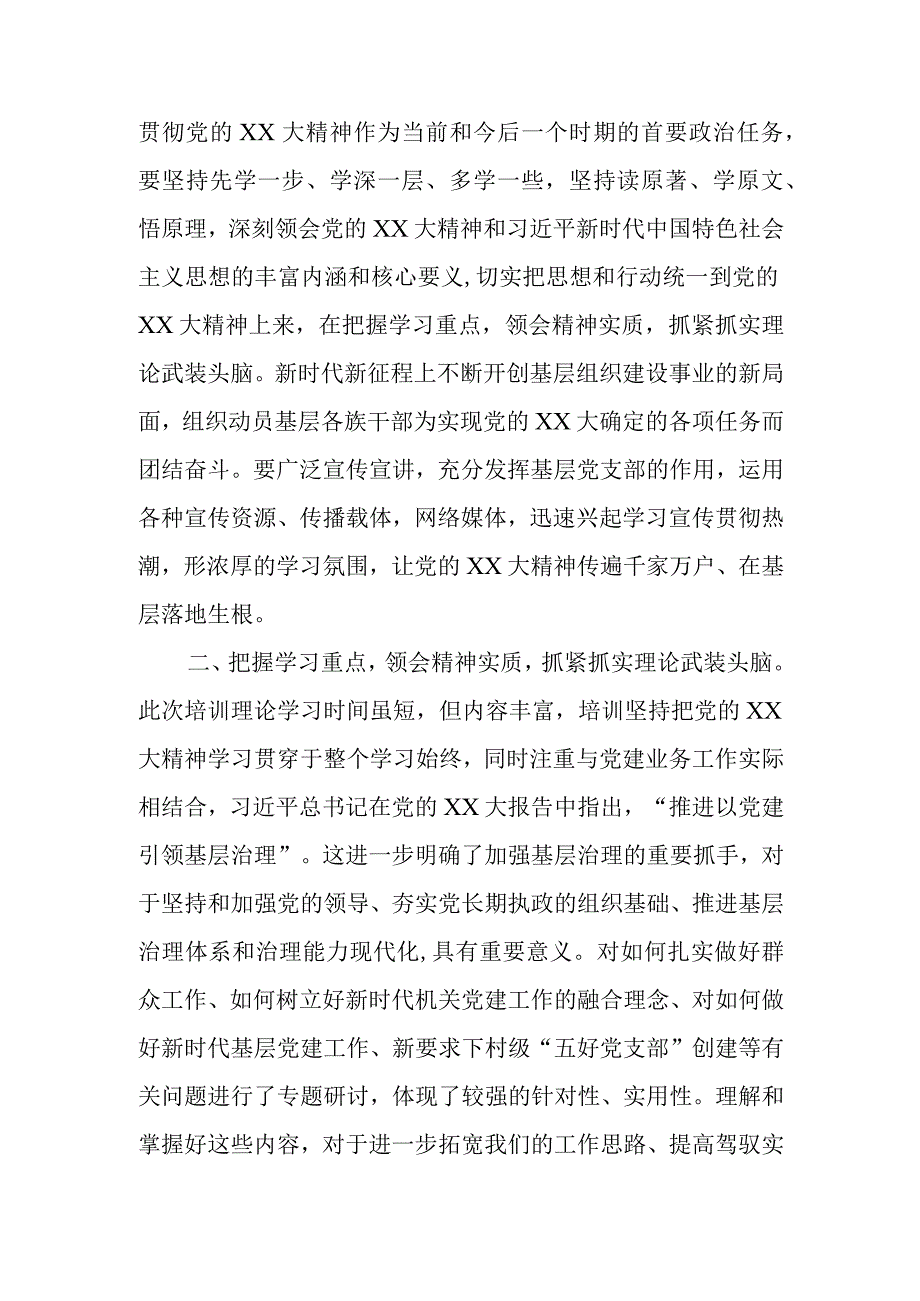 XXXX开展“村党支部书记学习党的XX大精神暨基层治理专题”培训班结业典礼上的讲话.docx_第2页