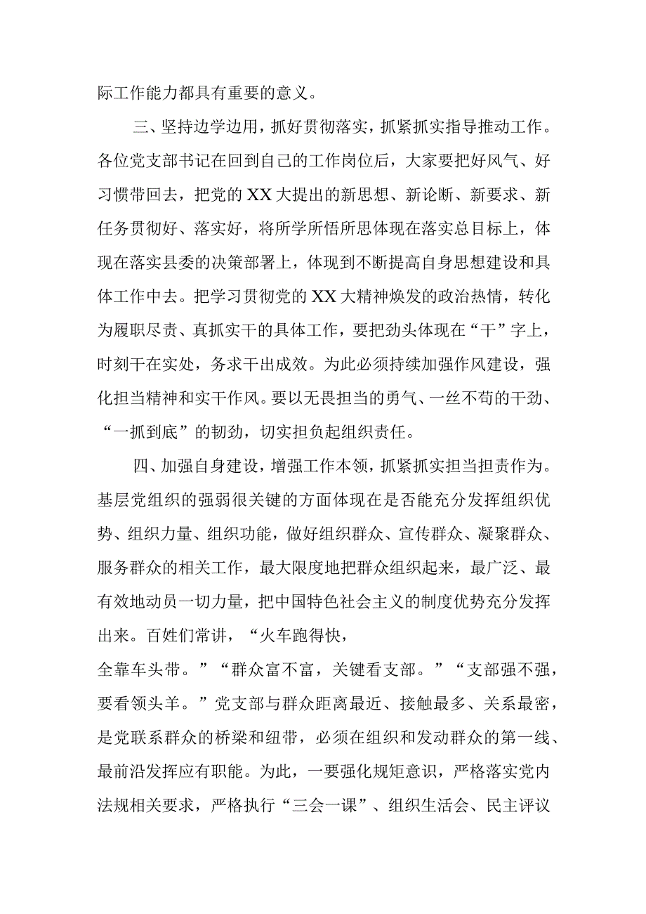 XXXX开展“村党支部书记学习党的XX大精神暨基层治理专题”培训班结业典礼上的讲话.docx_第3页