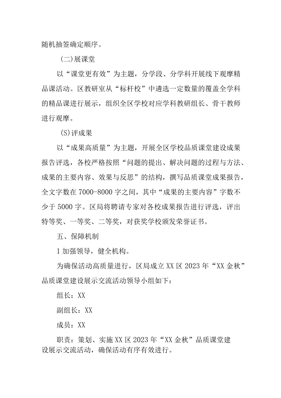 2023年“临渭金秋”品质课堂建设展示交流活动实施方案.docx_第2页