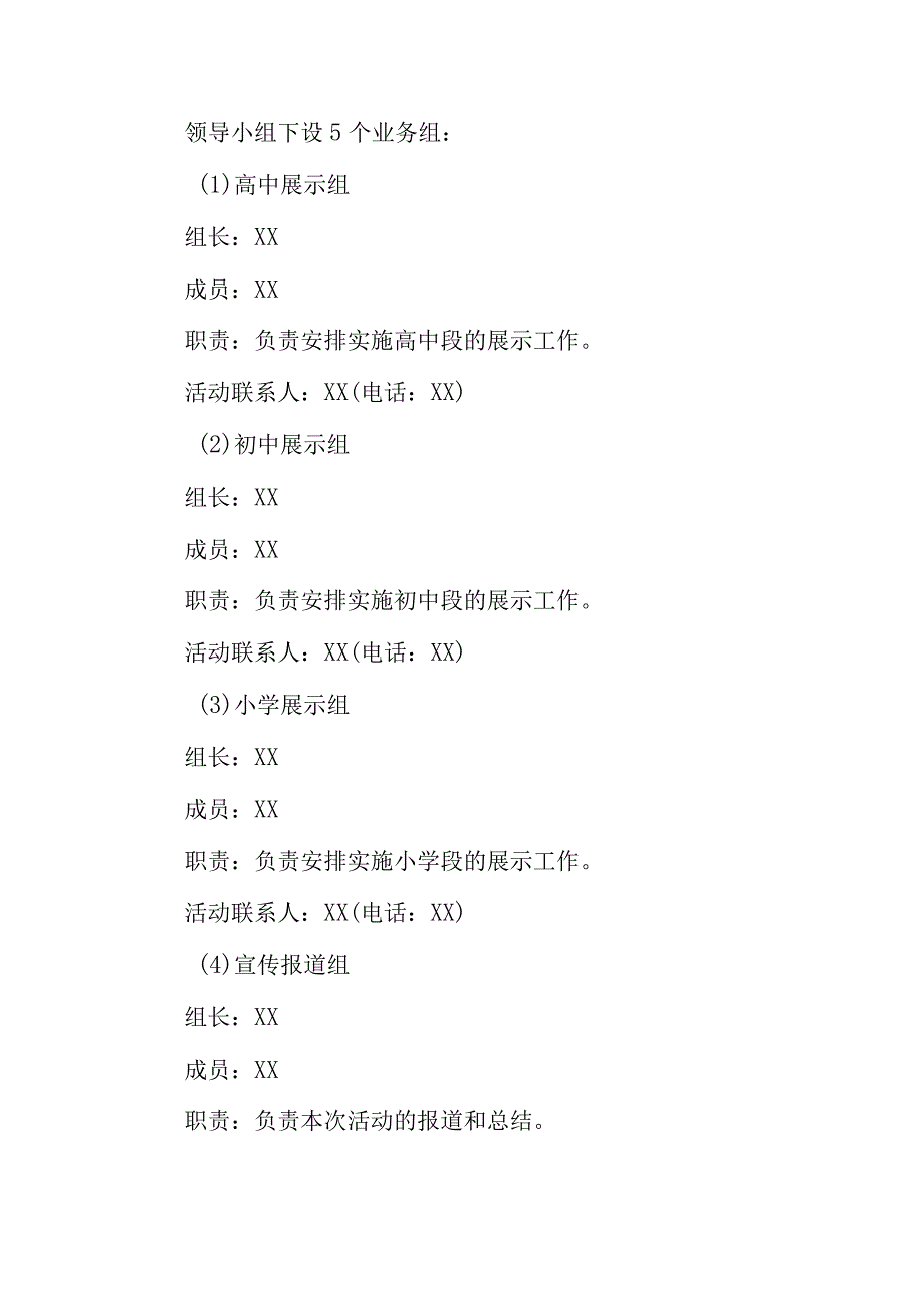 2023年“临渭金秋”品质课堂建设展示交流活动实施方案.docx_第3页