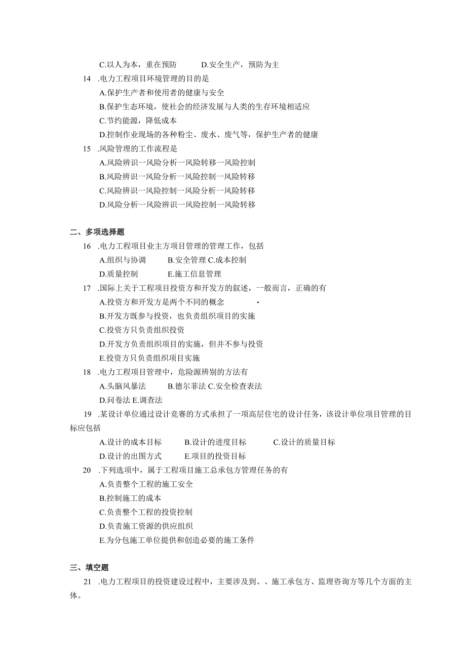 2019年04月自学考试10459《电力工程项目与管理》试题.docx_第2页