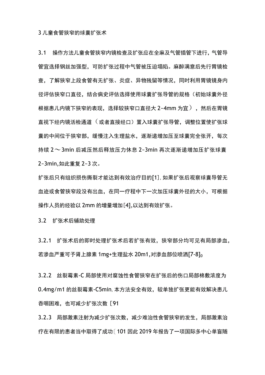 2024儿童食管狭窄球囊扩张术.docx_第3页