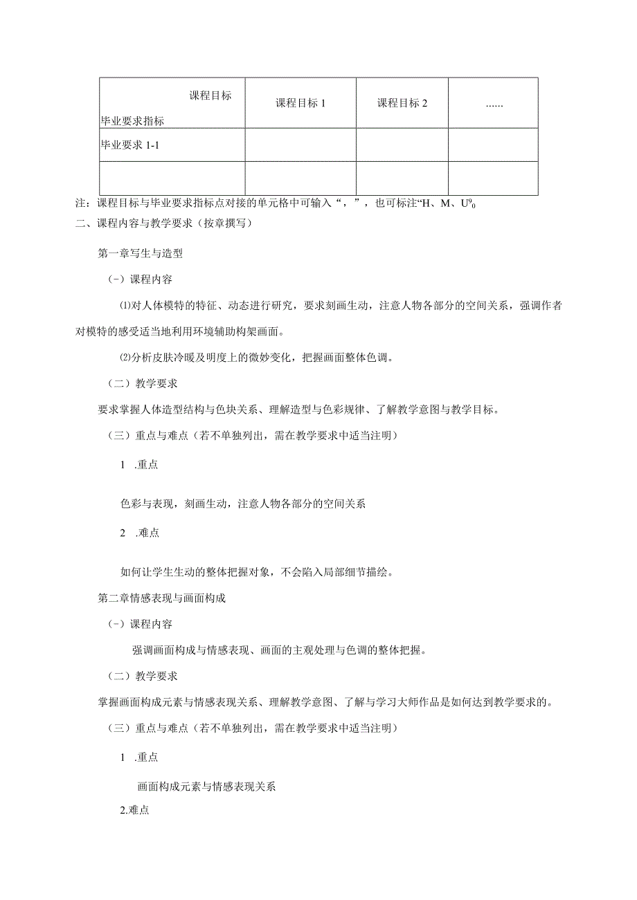 18410237油画人体.docx_第2页