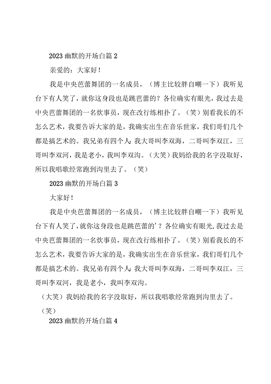 2023幽默的开场白十四篇.docx_第2页