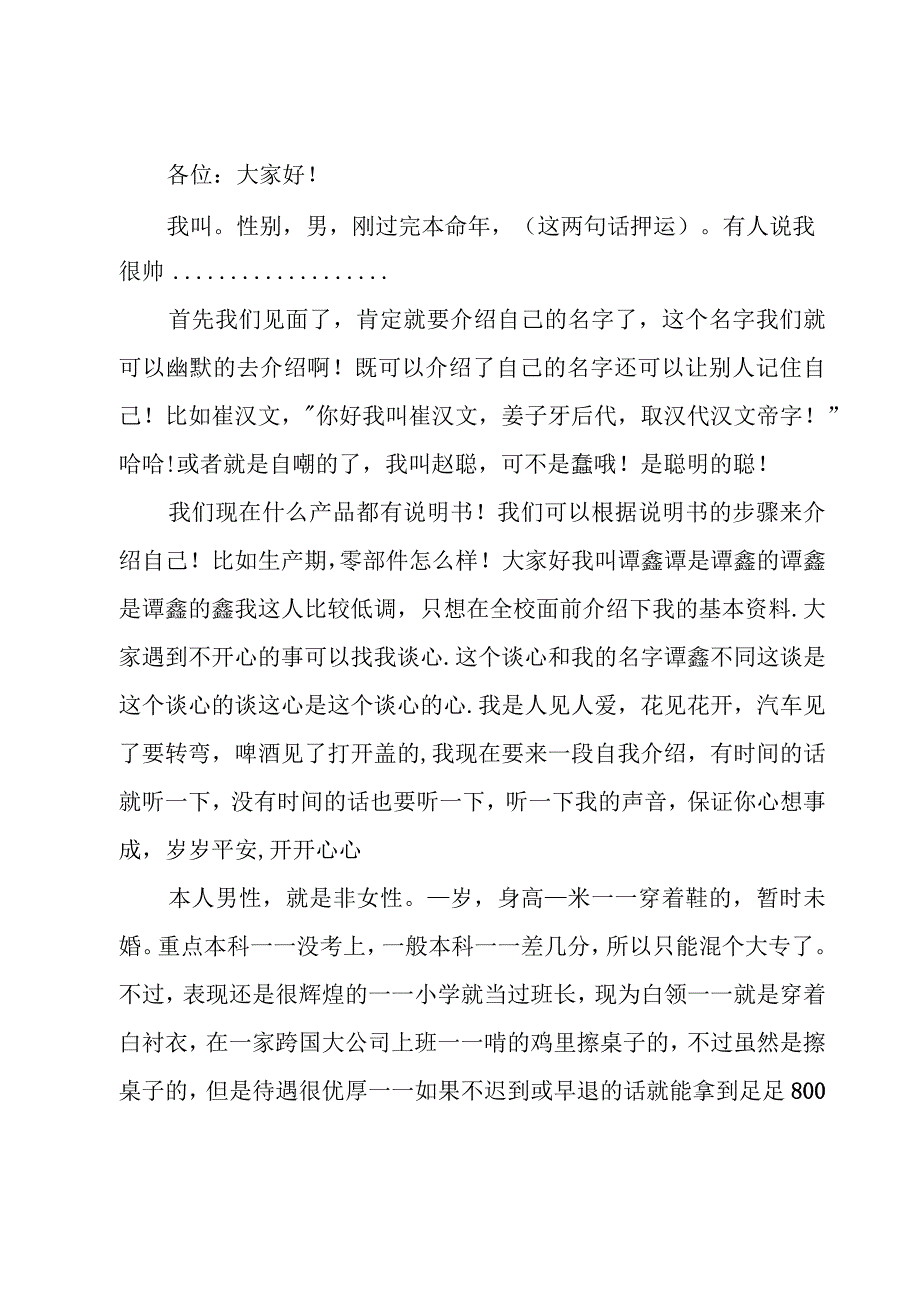 2023幽默的开场白十四篇.docx_第3页