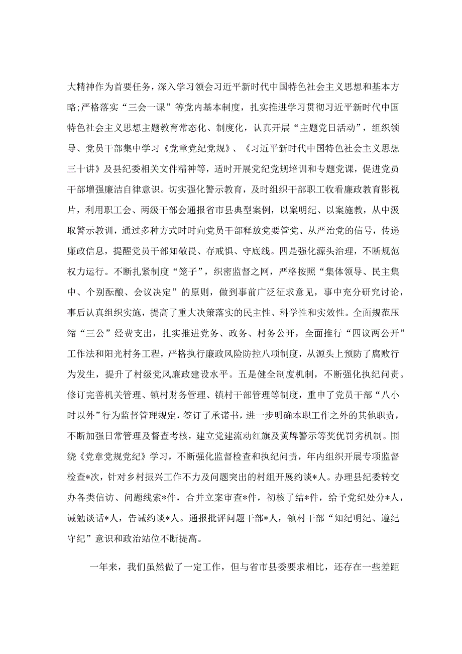 2023年度乡镇党风廉政建设主体责任落实情况报告.docx_第3页