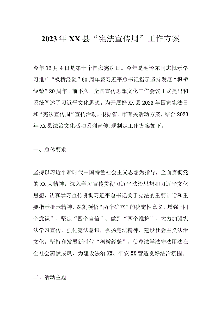 2023年XX县“宪法宣传周”工作方案.docx_第1页