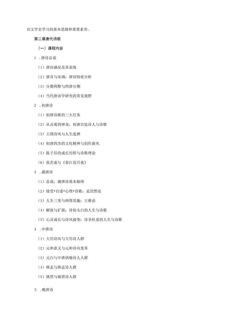 27410035中国古代文学(III).docx_第3页