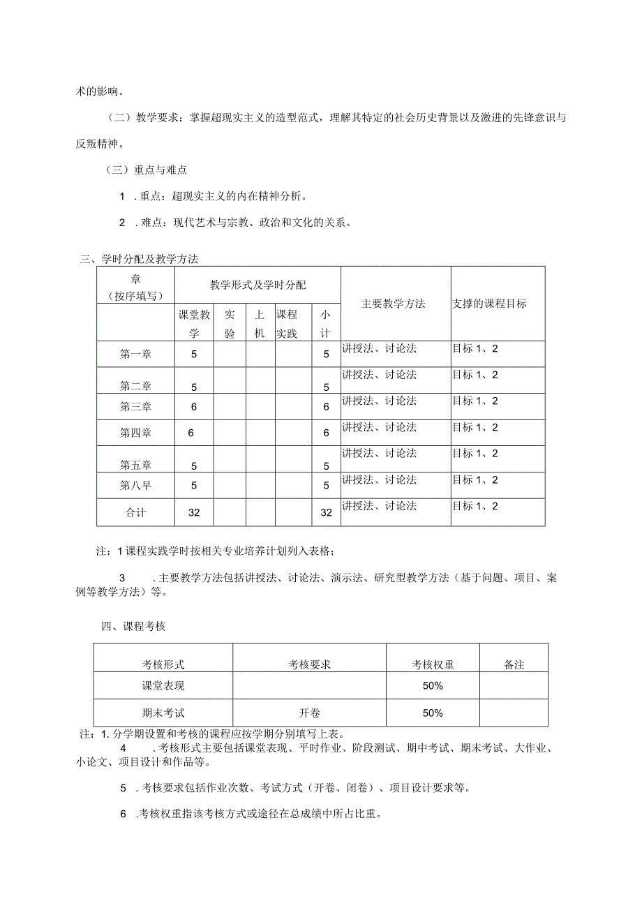 18410026现代艺术史.docx_第3页