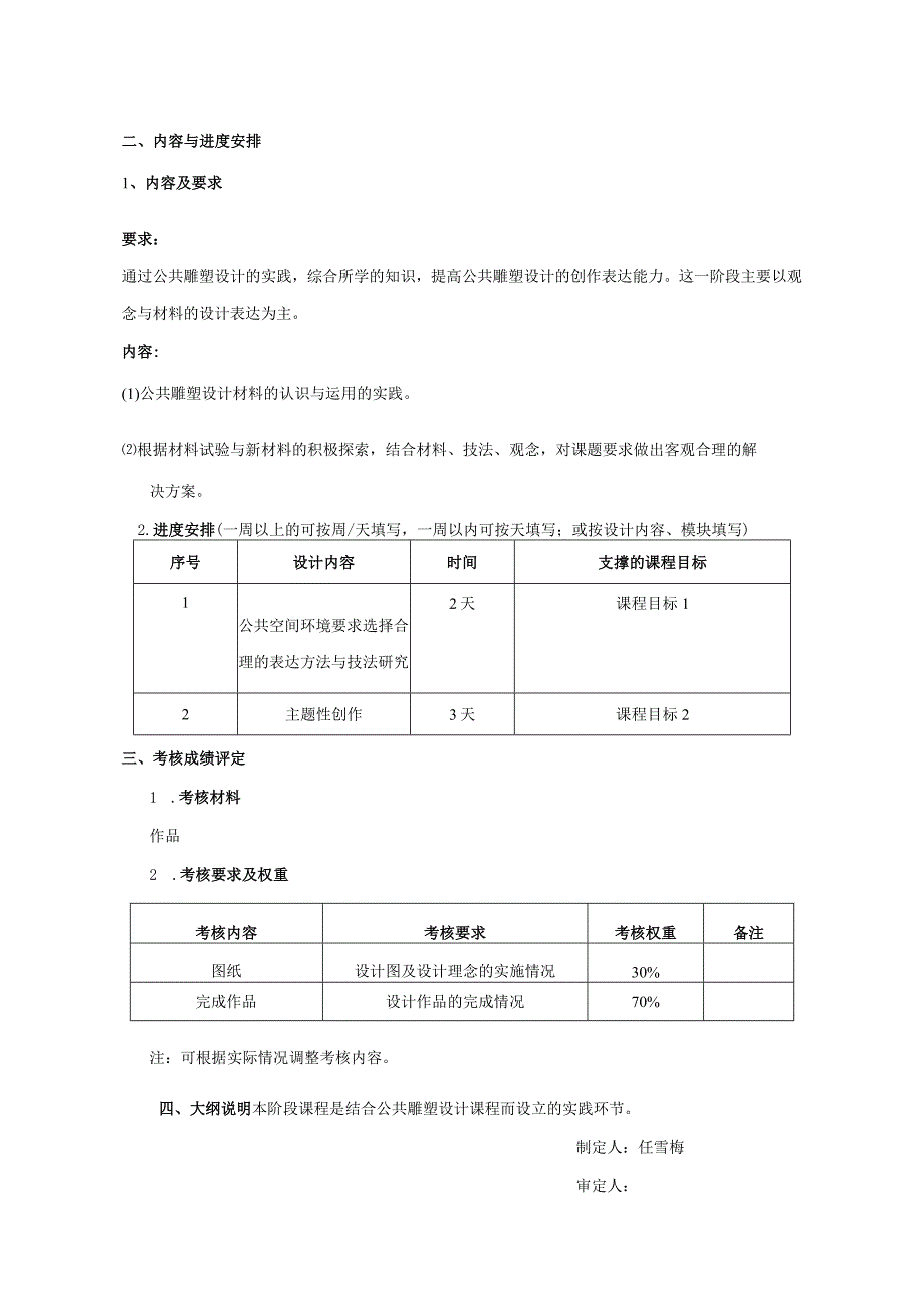 18460044公共雕塑设计实践.docx_第2页