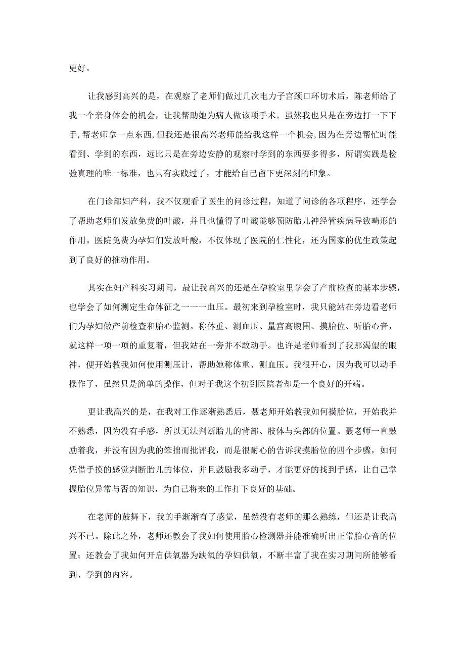 2023妇产科实习报告.docx_第2页