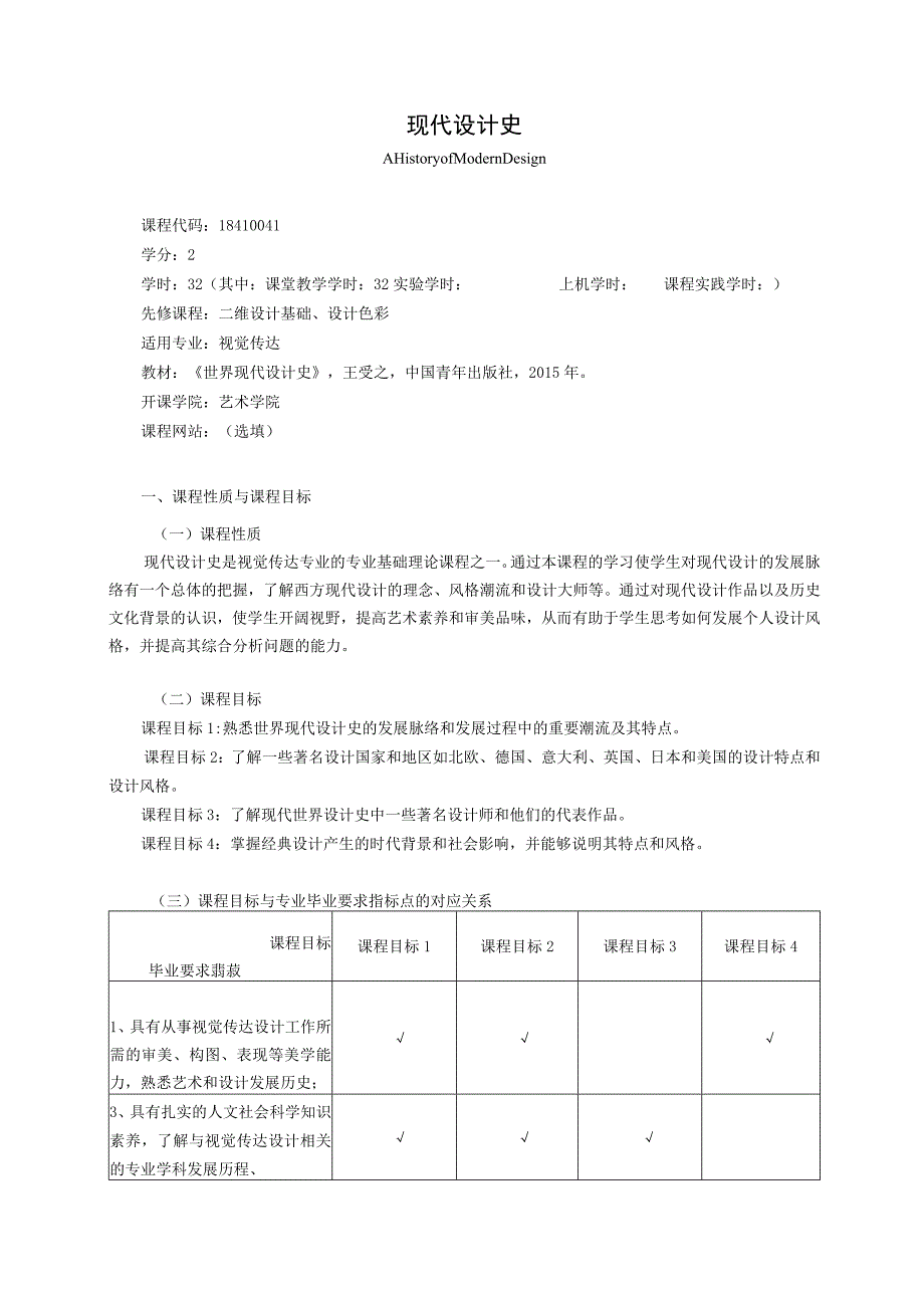 18410055现代设计史.docx_第1页